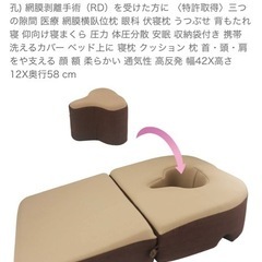 　うつ伏せ枕　網膜剥離　の画像