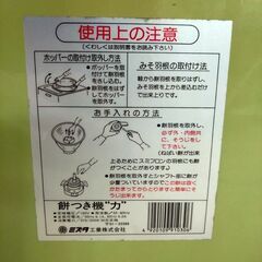 ミズタ 餅つき機 力 NK-301 1992年製の画像