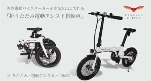 決まりました！電動アシスト折りたたみ自転車e-ANBAI ジャンク