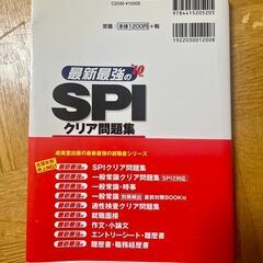 最新最強のSPI クリア問題集の画像