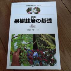 果樹栽培の基礎