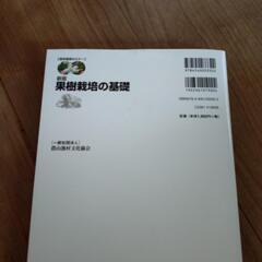 果樹栽培の基礎の画像