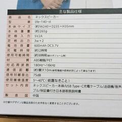0701-042 首掛けスピーカーの画像