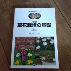 草花栽培の基礎