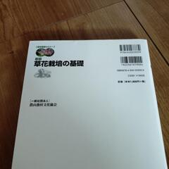 草花栽培の基礎の画像