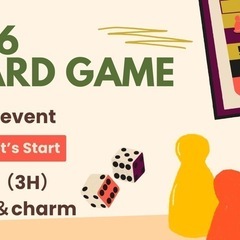 【名駅付近】《女性オーナー主催》7/26(土)ボードゲーム…