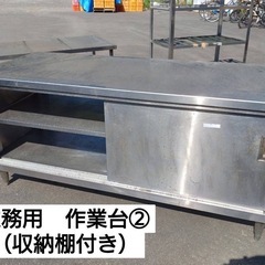 業務用　作業台② 棚付き