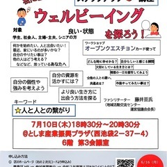 ステップアップ講座「私にとってのウェルビーイングを探そう！」