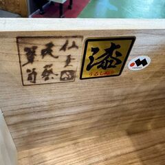 【愛品館八千代店】欅産業 仙台民芸箪笥の画像