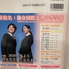 神奈川県高校受験案内　ハイスクールガイダンスの画像