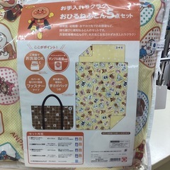 新品　アンパンマン　お昼寝布団セットの画像