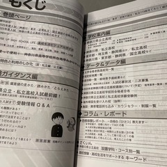 神奈川県高校受験案内　ハイスクールガイダンスの画像