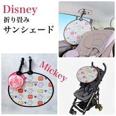 ディズニー　ミッキー　日よけ　ベビーカー　クリップぱっシェード 