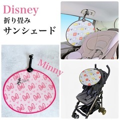 ディズニー　ミニー　日よけ　ベビーカー　クリップぱっシェード 