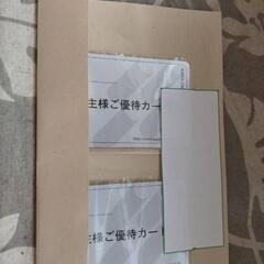 かっぱ寿司の株主優待券