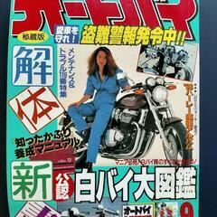 かなり古い雑誌「オートバイ」の画像