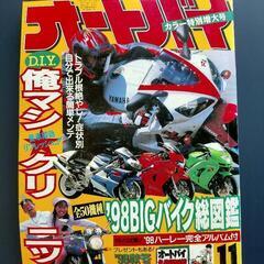 かなり古い雑誌「オートバイ」の画像
