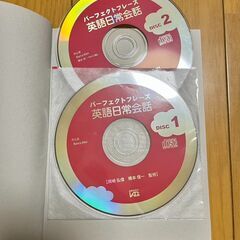 パーフェクトフレーズ英語日常会話の画像