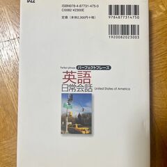 パーフェクトフレーズ英語日常会話の画像
