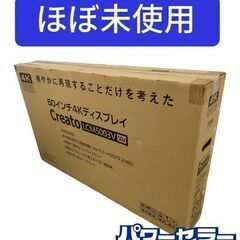 ほぼ未使用 ユニテク Unitech 50V型 Creato 4...