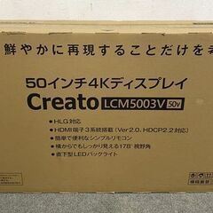 ほぼ未使用 ユニテク Unitech 50V型 Creato 4Kディスプレイモニター LCM5003V 中古家電 店頭引取歓迎 R9538の画像