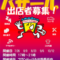 2025夏季 四番街サタデーナイトバザール出店者募集中！　202...