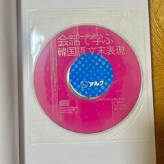 会話で学ぶ韓国語文末表現の画像