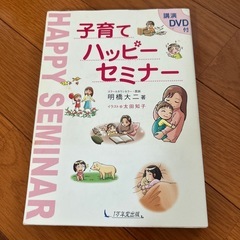 子育て本　3冊セット（DVD付）の画像
