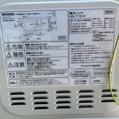 アイリスオーヤマ製2024年電子レンジ「IMB-T178-W」の画像