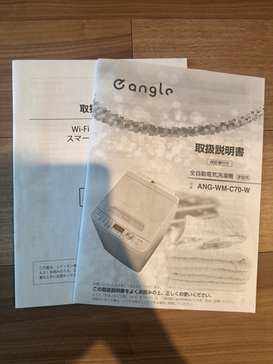 【美品】e-angle　洗濯機　一人暮らし用