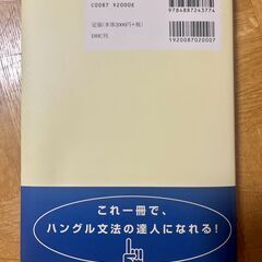 初級から上級まで学べる 完全マスター ハングル文法の画像