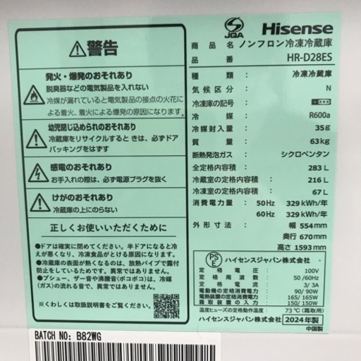238L 3ドア冷蔵庫 Hisense 未使用品 2024年製