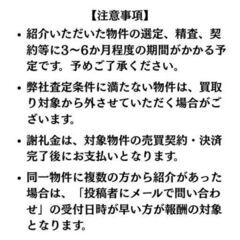 🏠情報ありませんか？🏠アパートを売りたい大家さん情報【謝礼30万円】 - 地元のお店
