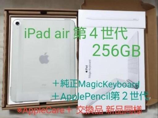 iPadAir(第4世代)256GB + ApplePencil(第2世代)
