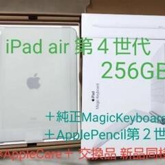 Apple iPad Air　第４世代　256GB　 Wi-Fi...