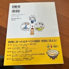 料理の基本と常識の画像