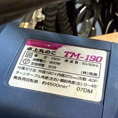 高儀　卓上丸ノコ　TM-190【中古品】の画像