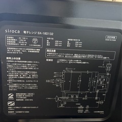 値下げ！2023年製　siroca 電子レンジの画像