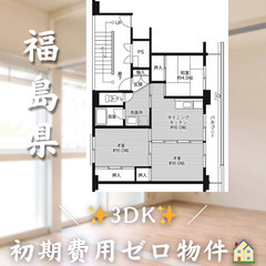 【下船尾／3DK】✨初期費用0円✨2人入居OK👥