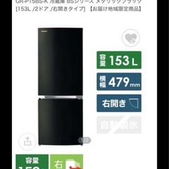 【急ぎ】2ドア冷蔵庫 単身用 153Lの画像