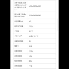 【急ぎ】2ドア冷蔵庫 単身用 153Lの画像