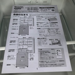 2ドア 冷凍冷蔵庫 シャープ SJ-D18GJ 179L  2020年製の画像