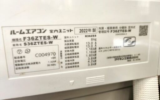ダイキン ルームエアコン S36ZTES-W 2022年製 12畳用 壁エアコン Eシリーズ ストリーマ 100V DAIKIN 札幌