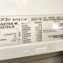 ダイキン ルームエアコン S36ZTES-W 2022年製 12畳用 壁エアコン Eシリーズ ストリーマ 100V DAIKIN 札幌市 平岸店の画像