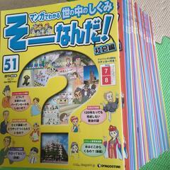 [引渡予定]『マンガでわかる世の中のしくみ そーなんだ！ 社会編』
計96冊の画像