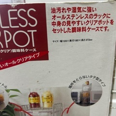 ステンレスクックポット　　調味料入れの画像