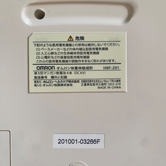  オムロン体重体組成計の画像