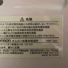  オムロン体重体組成計の画像