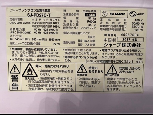 ①SHARP 冷蔵庫　271L