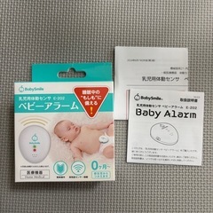 ベビーアラーム　値下げしました の画像